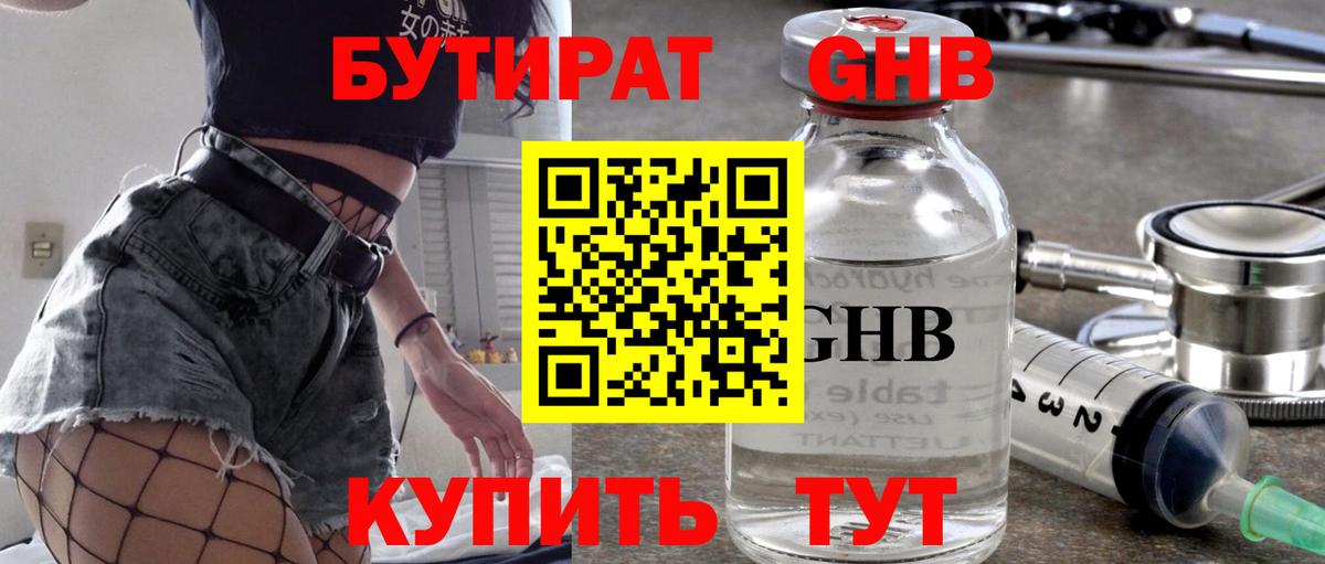Донецк  Бутират 99%  Вход с VPN 