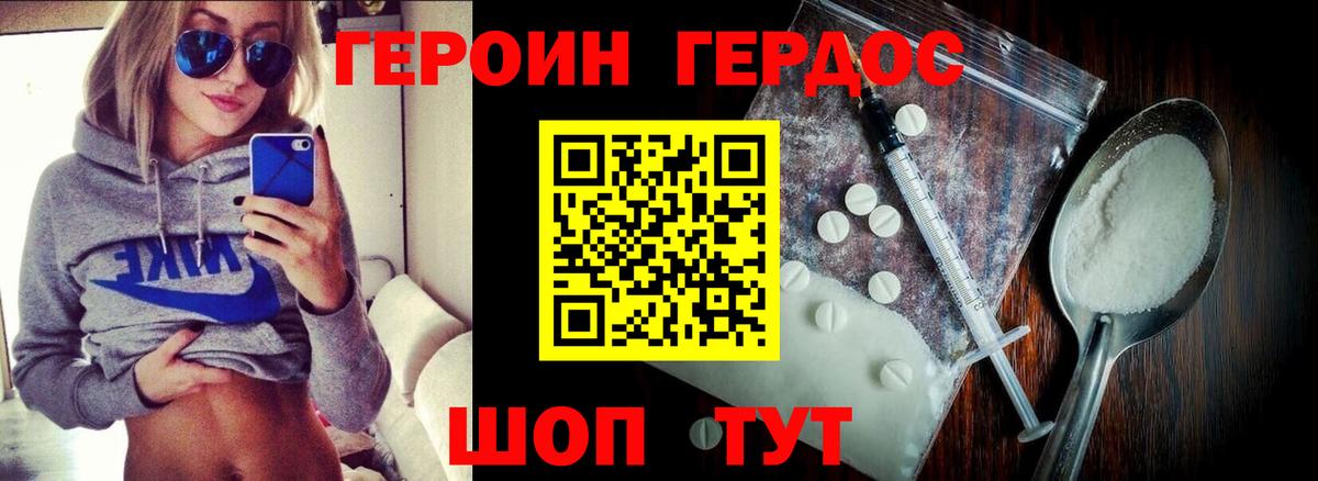 Героин хмурый Донецк