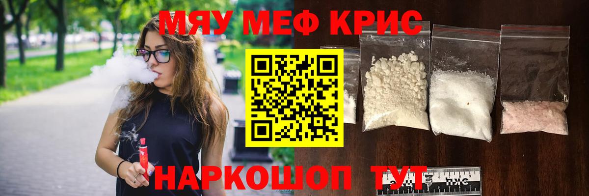 Меф мяу мяу  Донецк