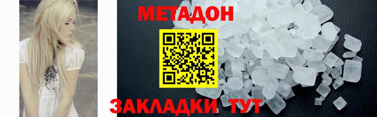 МЕТАДОН белоснежный  Вход с VPN  Донецк 